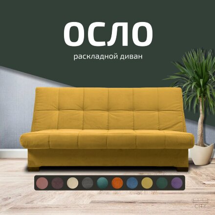 Диван Осло 