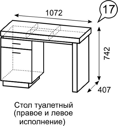 Стол туалетный Люмен №17 